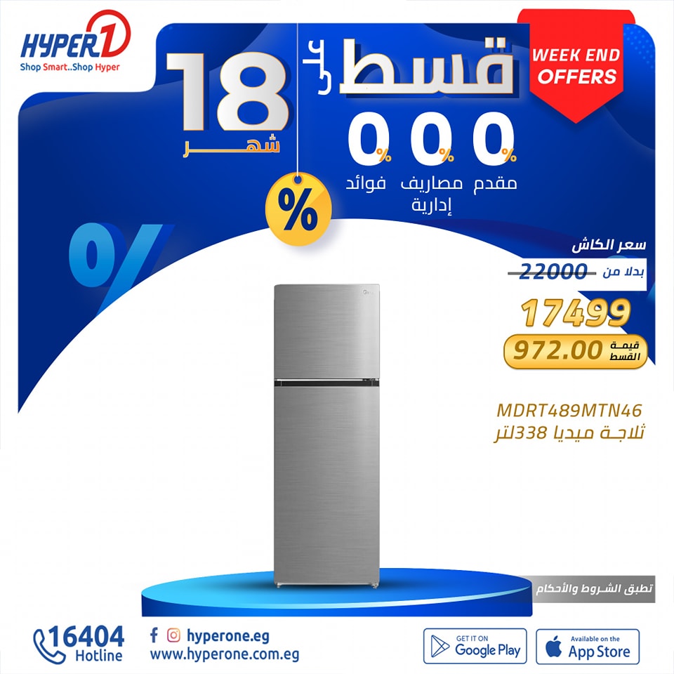 hyper-one offers from 8nov to 8nov 2024 عروض هايبر وان من 8 نوفمبر حتى 8 نوفمبر 2024 صفحة رقم 16